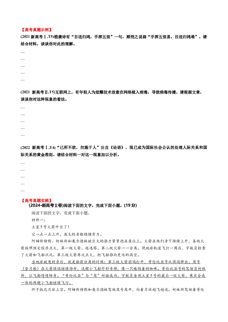 第06讲评价运用材料观点（讲义）原卷版_01高考语文_52025年新高考资料_一轮复习_2025年高考语文一轮复习讲练测_信息类文本阅读