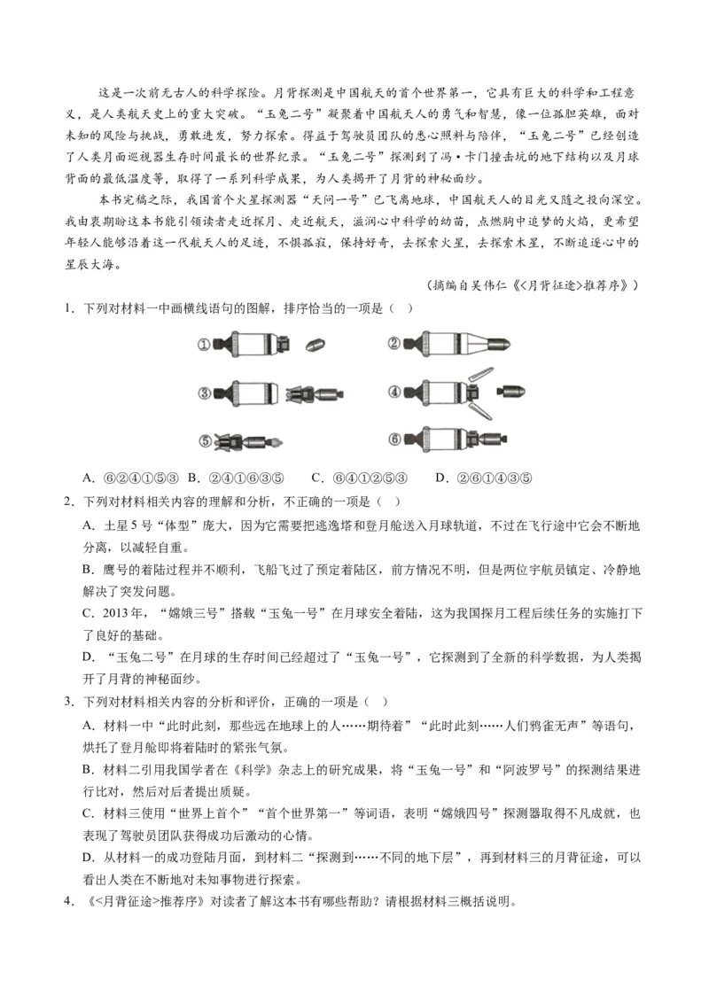 第06讲评价运用材料观点（讲义）原卷版_01高考语文_52025年新高考资料_一轮复习_2025年高考语文一轮复习讲练测_信息类文本阅读