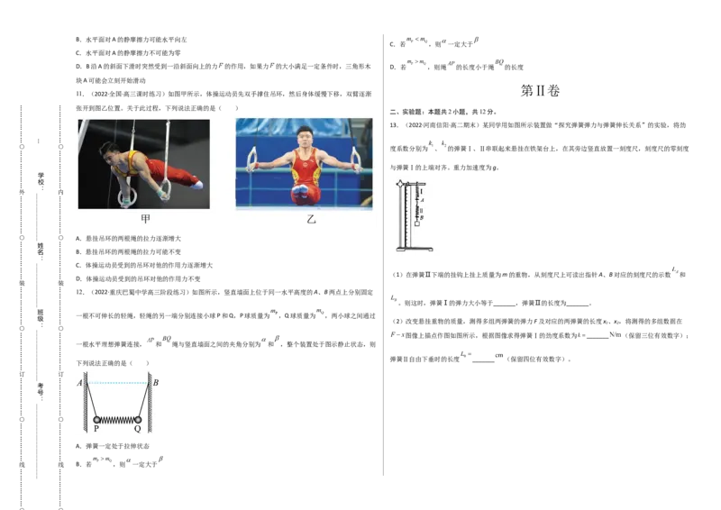 第三章相互作用基础达标卷（A卷）（考试版）_高中九科知识点归纳。_人教版高中Word电子版试卷练习试题知识点全科_高中物理试卷习题_物理必修_必修1_单元测试AB卷(第一套)