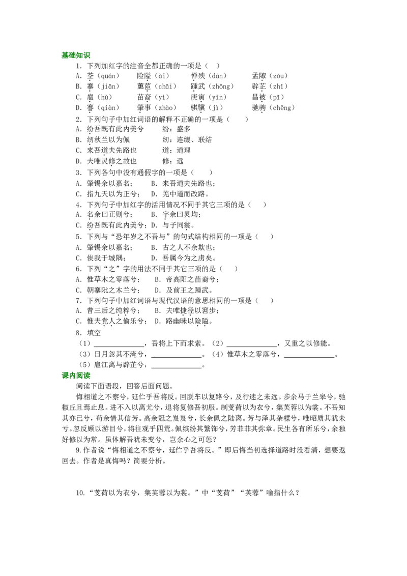 02巩固练习_高语_1高中语文_1高一语文人教版知识导学_18离骚