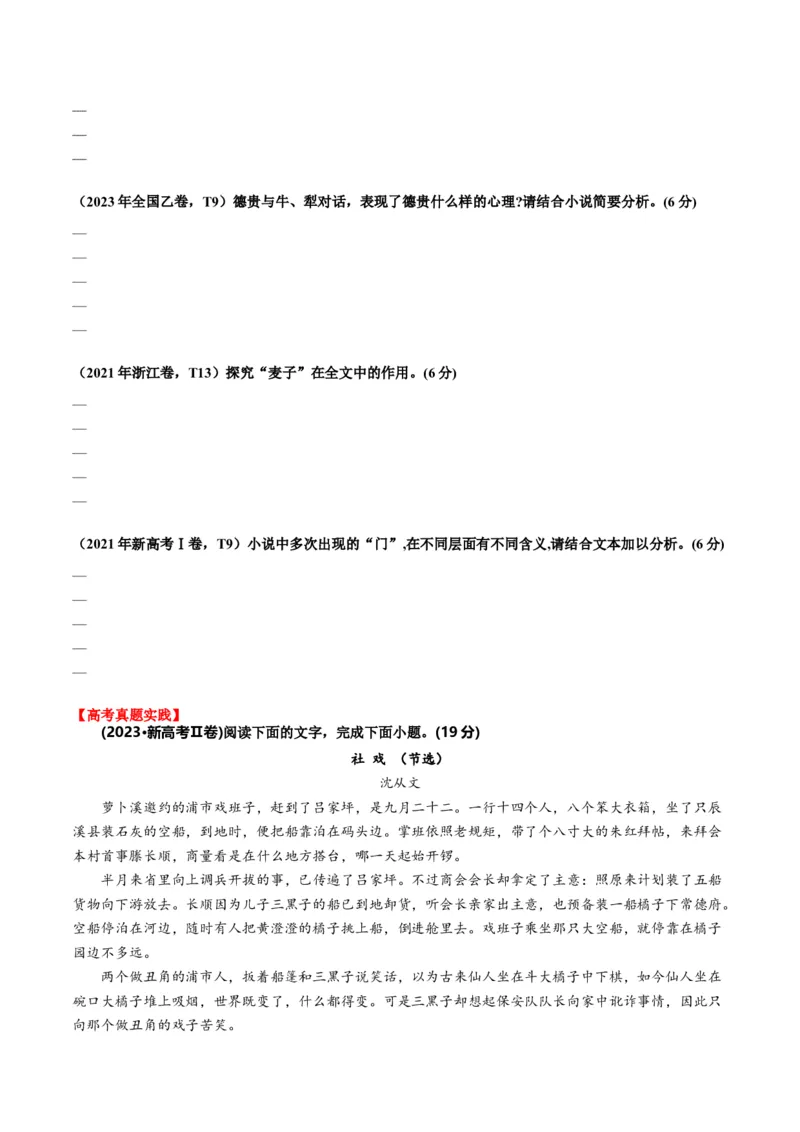 第01讲赏析形象（讲义）原卷版_01高考语文_52025年新高考资料_一轮复习_2025年高考语文一轮复习讲练测_小说阅读