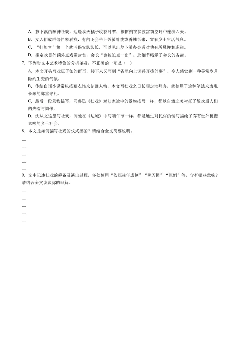 第01讲赏析形象（讲义）原卷版_01高考语文_52025年新高考资料_一轮复习_2025年高考语文一轮复习讲练测_小说阅读