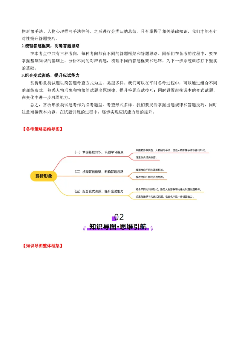第01讲赏析形象（讲义）原卷版_01高考语文_52025年新高考资料_一轮复习_2025年高考语文一轮复习讲练测_小说阅读