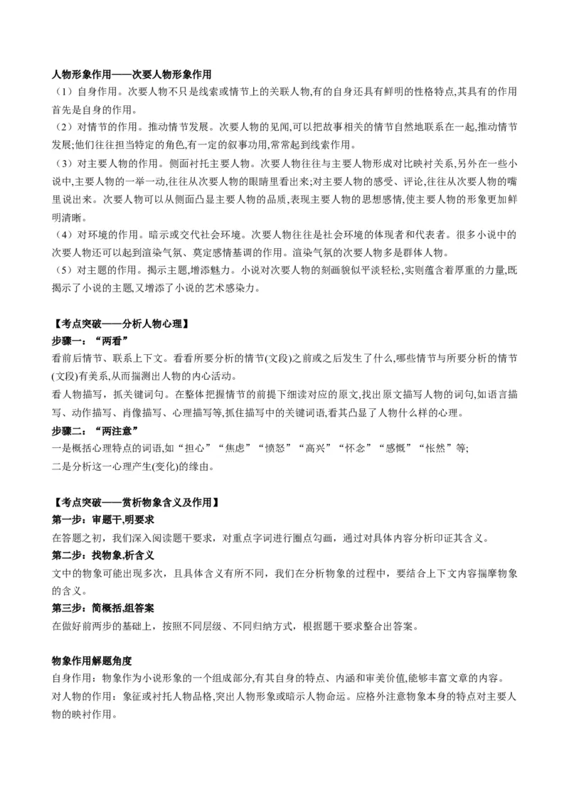 第01讲赏析形象（讲义）原卷版_01高考语文_52025年新高考资料_一轮复习_2025年高考语文一轮复习讲练测_小说阅读