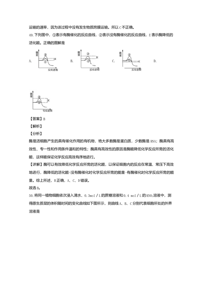 辽宁省大连市高一上学期期中考试生物试题Word版含解析_高中九科知识点归纳。_人教版高中Word电子版试卷练习试题知识点全科_高中生物试卷习题_生物必修_必修1