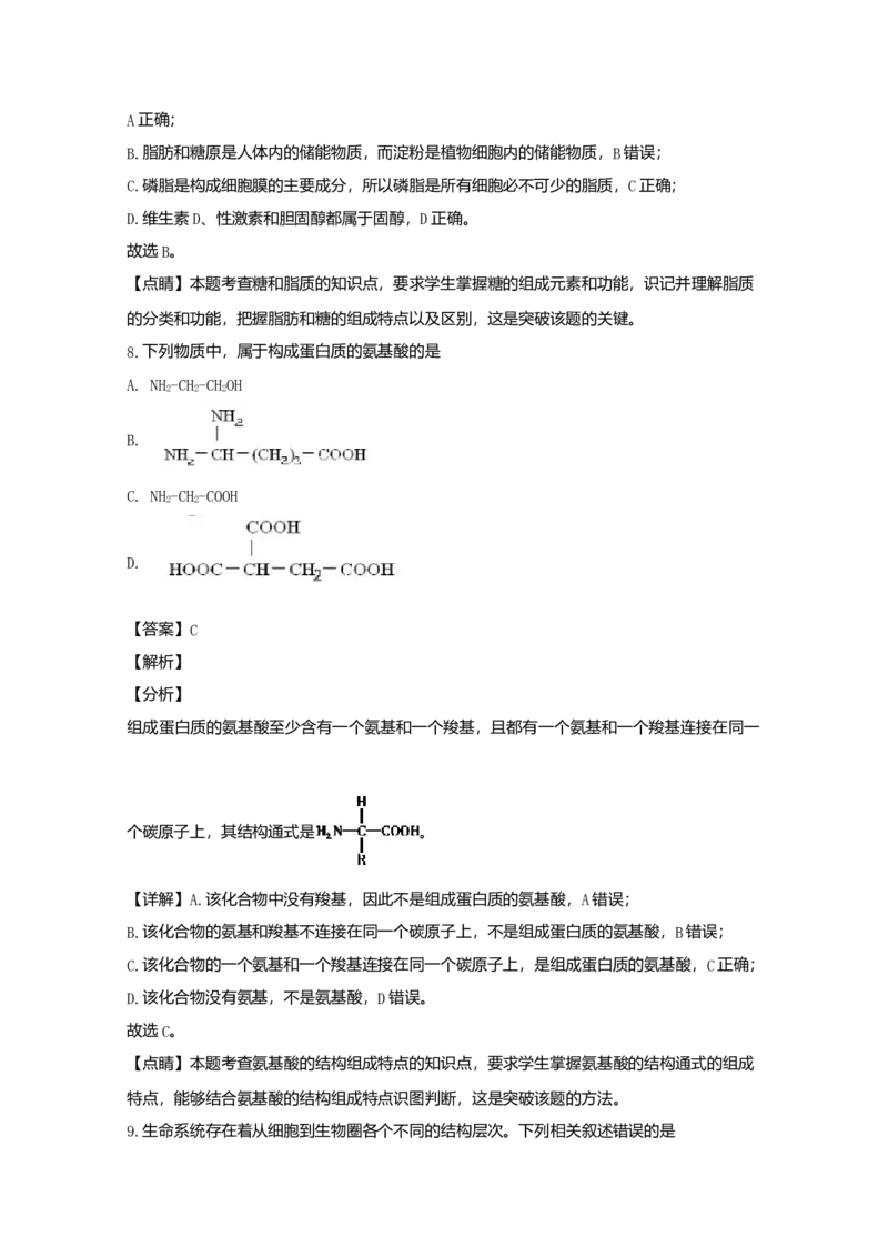 辽宁省大连市高一上学期期中考试生物试题Word版含解析_高中九科知识点归纳。_人教版高中Word电子版试卷练习试题知识点全科_高中生物试卷习题_生物必修_必修1