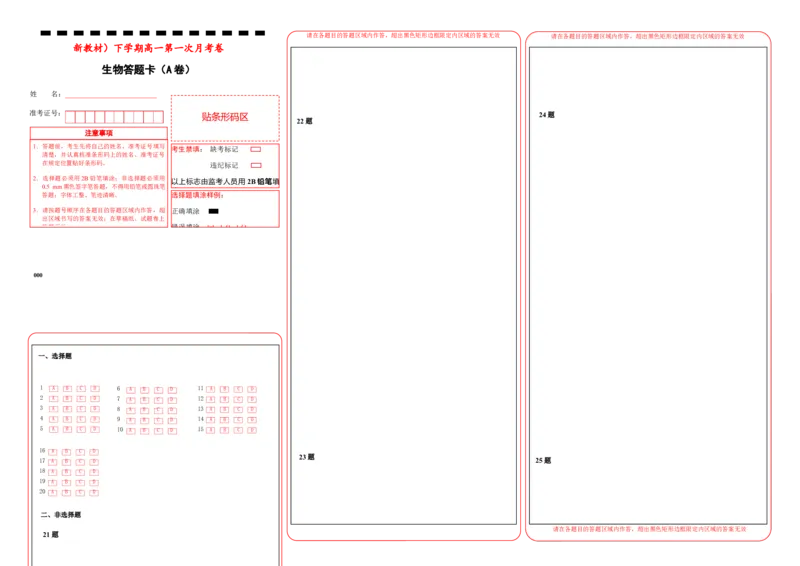 原创（新教材）下学期高一第一次月考卷生物（A卷）答题卡_高中九科知识点归纳。_人教版高中Word电子版试卷练习试题知识点全科_高中生物试卷习题_生物必修_必修2