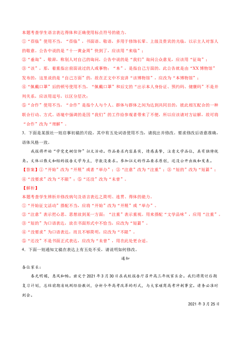 考向15语言得体与应用文-备战2023年高考语文一轮复习考点微专题（新高考地区专用）（解析版）_01高考语文_32023年新高考资料_一轮复习