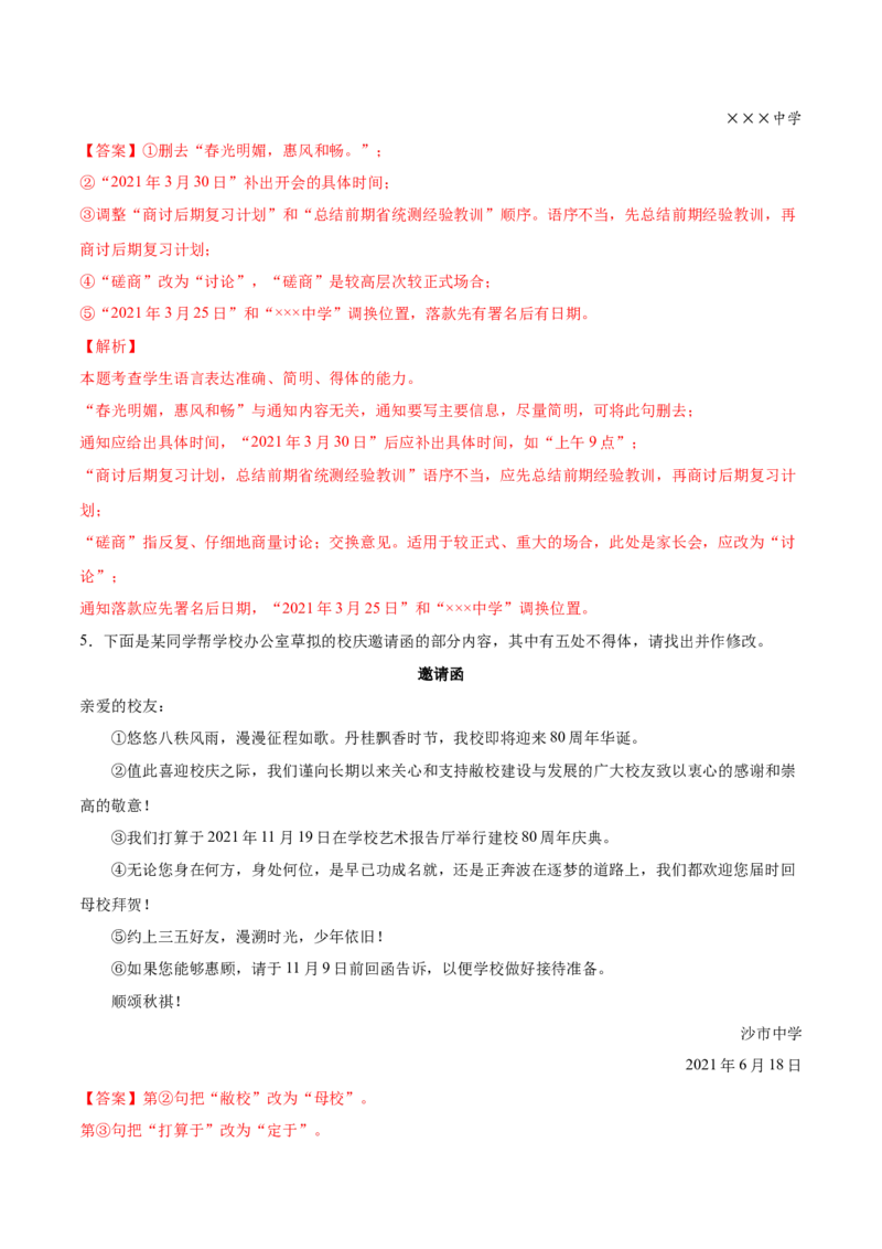 考向15语言得体与应用文-备战2023年高考语文一轮复习考点微专题（新高考地区专用）（解析版）_01高考语文_32023年新高考资料_一轮复习