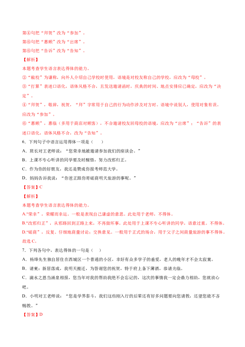 考向15语言得体与应用文-备战2023年高考语文一轮复习考点微专题（新高考地区专用）（解析版）_01高考语文_32023年新高考资料_一轮复习