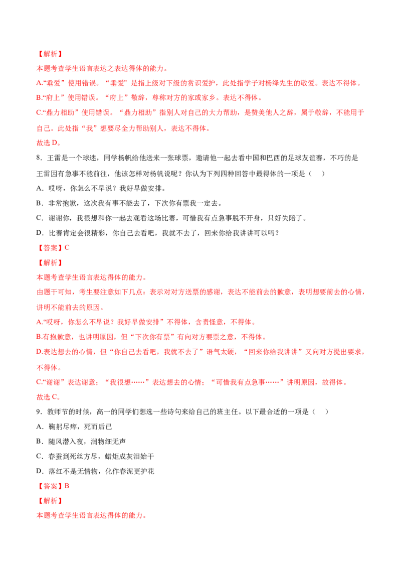 考向15语言得体与应用文-备战2023年高考语文一轮复习考点微专题（新高考地区专用）（解析版）_01高考语文_32023年新高考资料_一轮复习
