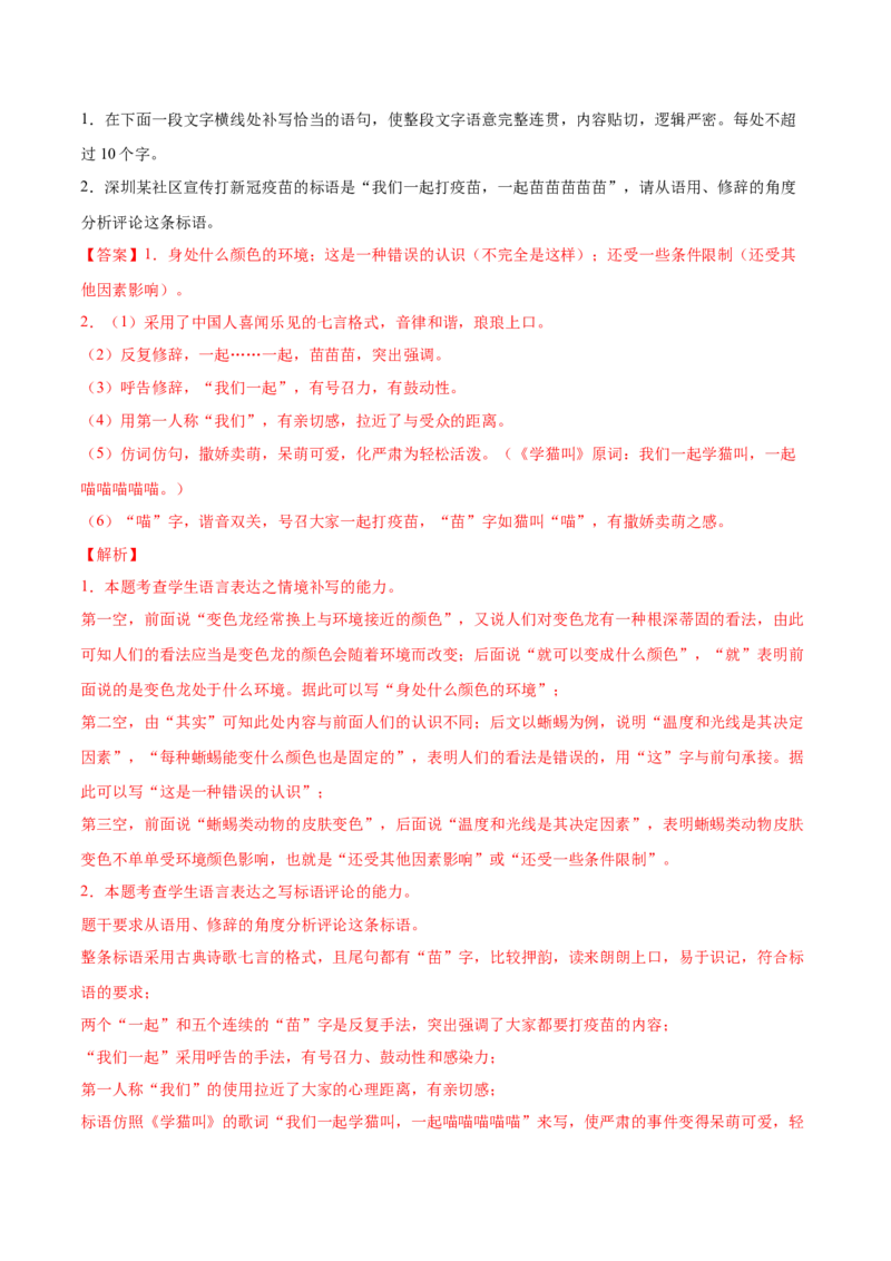 考向15语言得体与应用文-备战2023年高考语文一轮复习考点微专题（新高考地区专用）（解析版）_01高考语文_32023年新高考资料_一轮复习