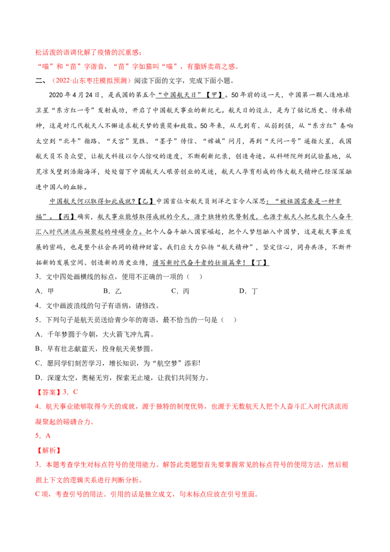 考向15语言得体与应用文-备战2023年高考语文一轮复习考点微专题（新高考地区专用）（解析版）_01高考语文_32023年新高考资料_一轮复习