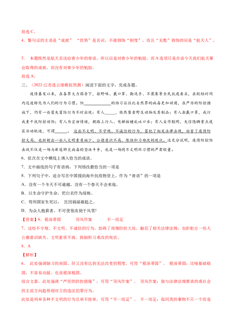 考向15语言得体与应用文-备战2023年高考语文一轮复习考点微专题（新高考地区专用）（解析版）_01高考语文_32023年新高考资料_一轮复习