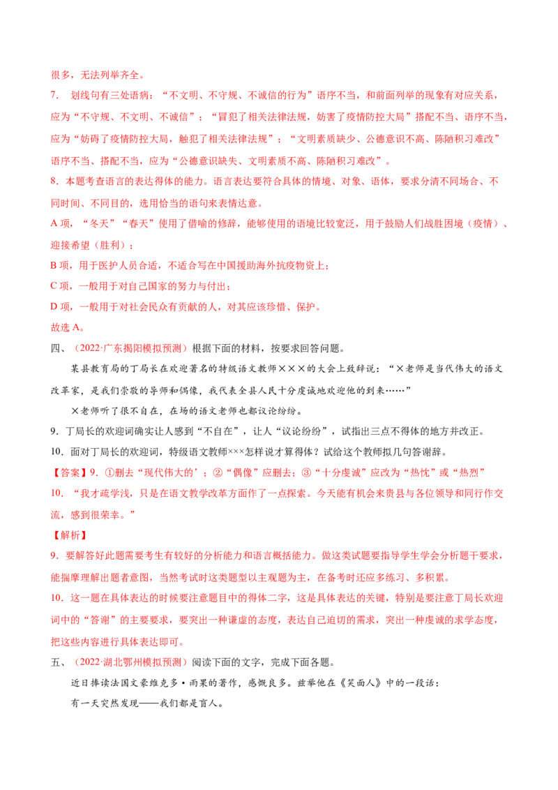 考向15语言得体与应用文-备战2023年高考语文一轮复习考点微专题（新高考地区专用）（解析版）_01高考语文_32023年新高考资料_一轮复习