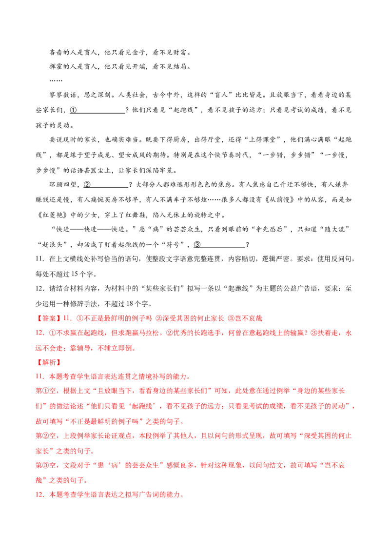 考向15语言得体与应用文-备战2023年高考语文一轮复习考点微专题（新高考地区专用）（解析版）_01高考语文_32023年新高考资料_一轮复习