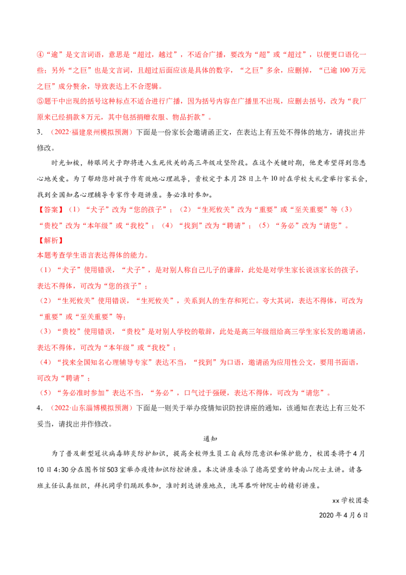 考向15语言得体与应用文-备战2023年高考语文一轮复习考点微专题（新高考地区专用）（解析版）_01高考语文_32023年新高考资料_一轮复习