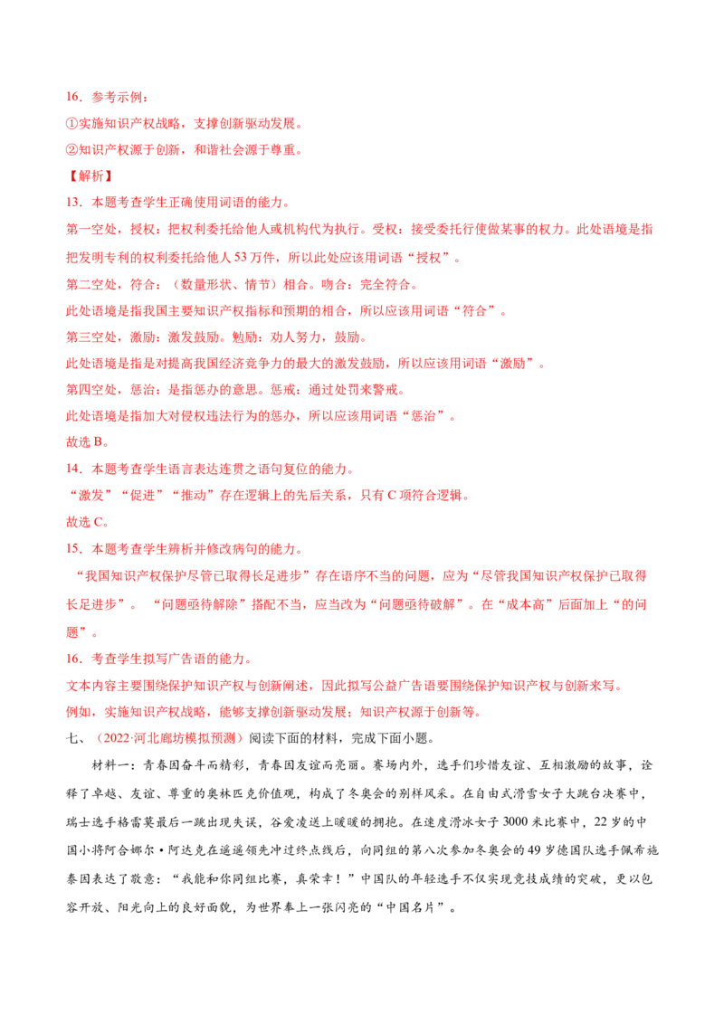 考向15语言得体与应用文-备战2023年高考语文一轮复习考点微专题（新高考地区专用）（解析版）_01高考语文_32023年新高考资料_一轮复习