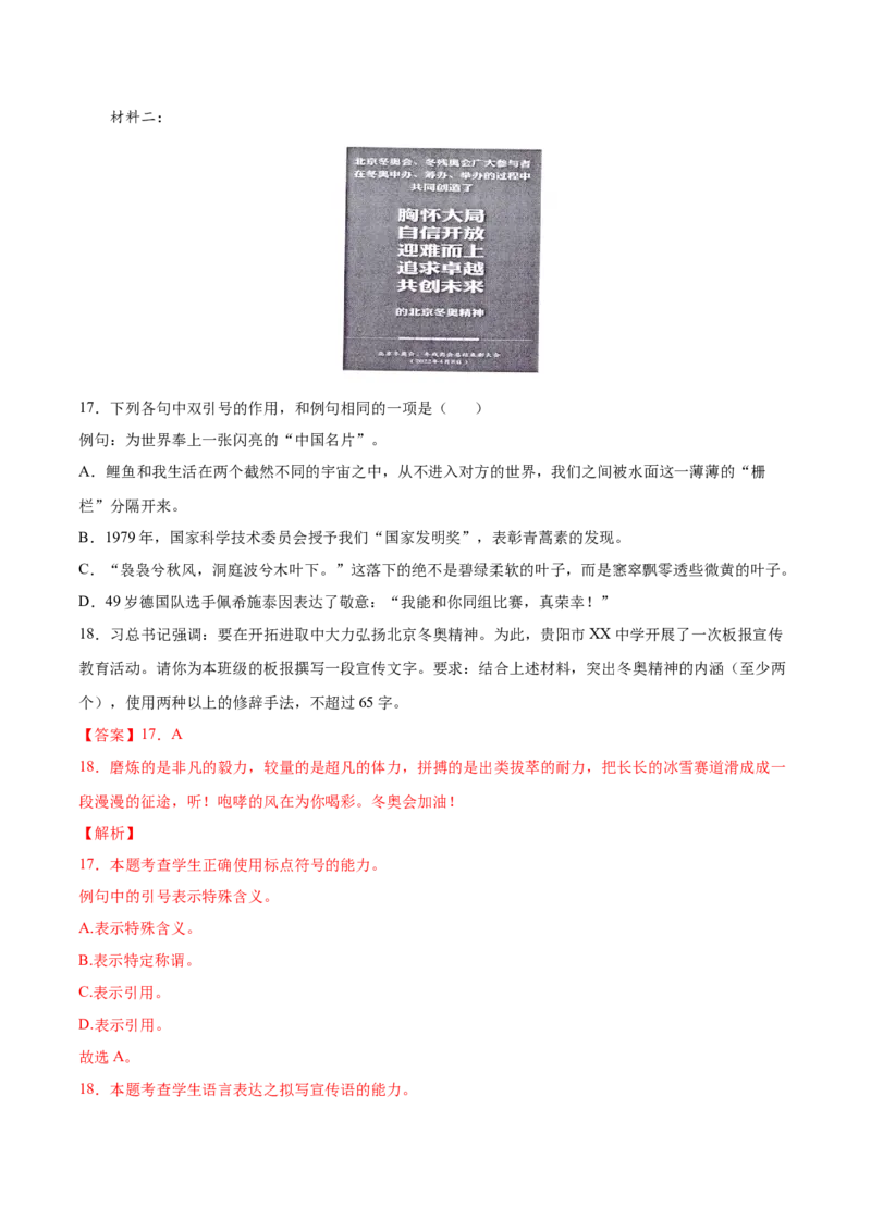 考向15语言得体与应用文-备战2023年高考语文一轮复习考点微专题（新高考地区专用）（解析版）_01高考语文_32023年新高考资料_一轮复习