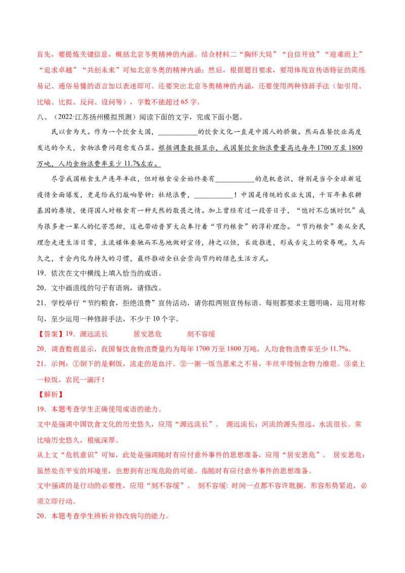 考向15语言得体与应用文-备战2023年高考语文一轮复习考点微专题（新高考地区专用）（解析版）_01高考语文_32023年新高考资料_一轮复习