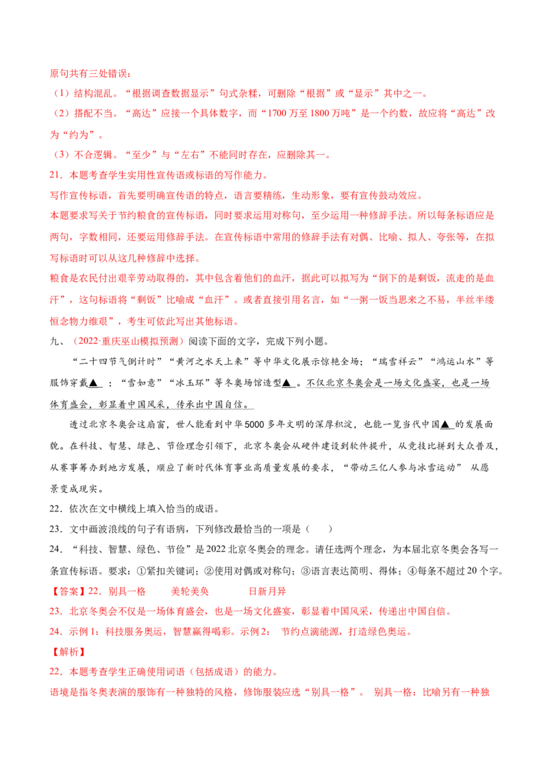 考向15语言得体与应用文-备战2023年高考语文一轮复习考点微专题（新高考地区专用）（解析版）_01高考语文_32023年新高考资料_一轮复习