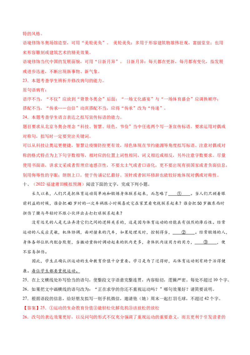 考向15语言得体与应用文-备战2023年高考语文一轮复习考点微专题（新高考地区专用）（解析版）_01高考语文_32023年新高考资料_一轮复习