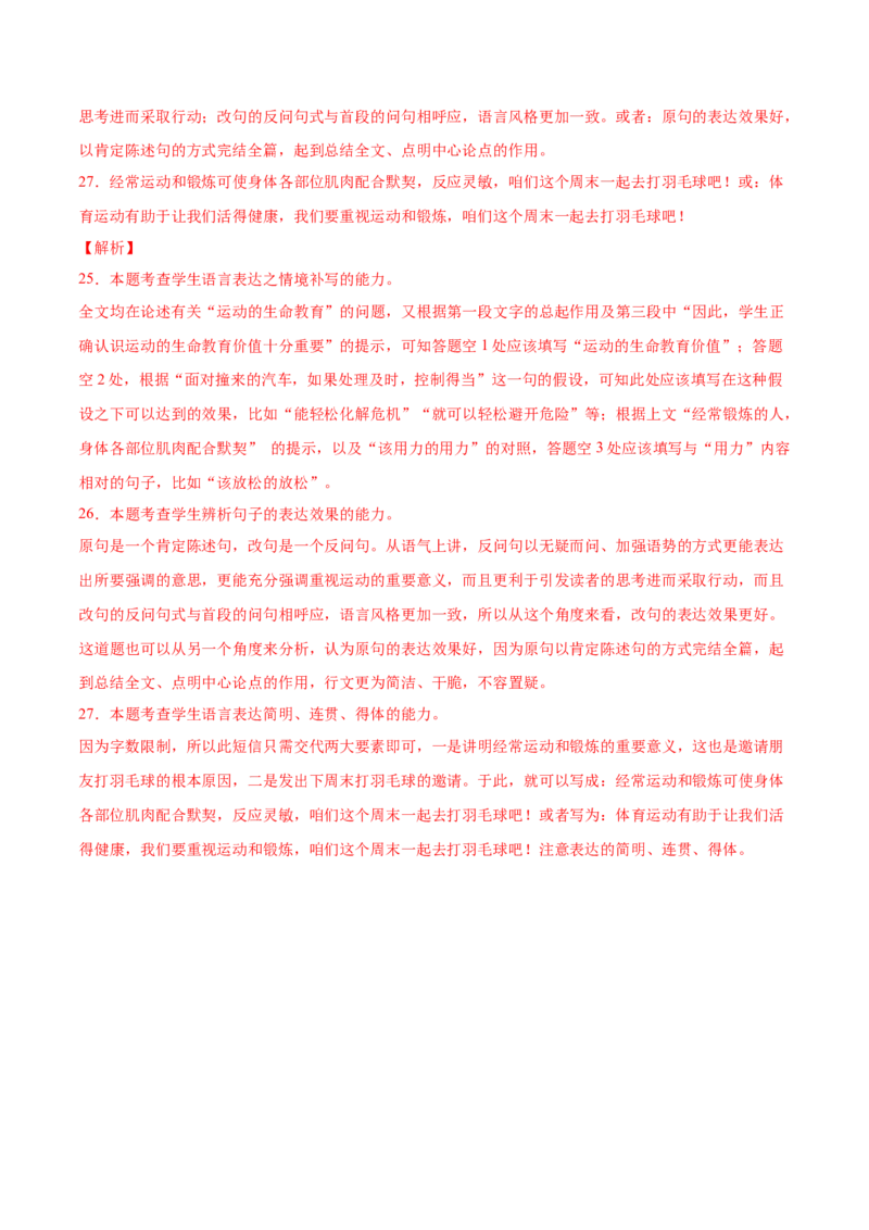 考向15语言得体与应用文-备战2023年高考语文一轮复习考点微专题（新高考地区专用）（解析版）_01高考语文_32023年新高考资料_一轮复习