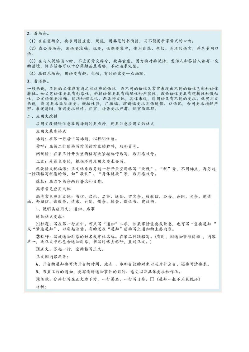 考向15语言得体与应用文-备战2023年高考语文一轮复习考点微专题（新高考地区专用）（解析版）_01高考语文_32023年新高考资料_一轮复习