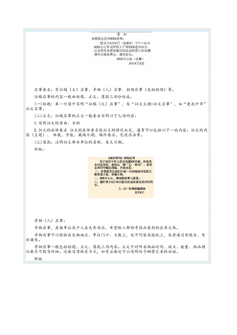 考向15语言得体与应用文-备战2023年高考语文一轮复习考点微专题（新高考地区专用）（解析版）_01高考语文_32023年新高考资料_一轮复习