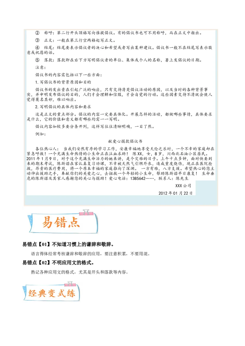 考向15语言得体与应用文-备战2023年高考语文一轮复习考点微专题（新高考地区专用）（解析版）_01高考语文_32023年新高考资料_一轮复习