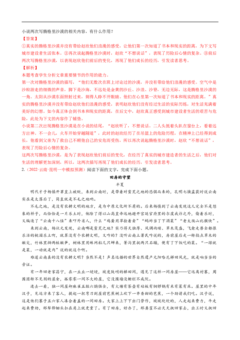 考点33文学类文本阅读之段落情节作用-备战2023年高考语文一轮复习考点帮（解析版）_01高考语文_6赠通用版（老高考）复习资料_一轮复习