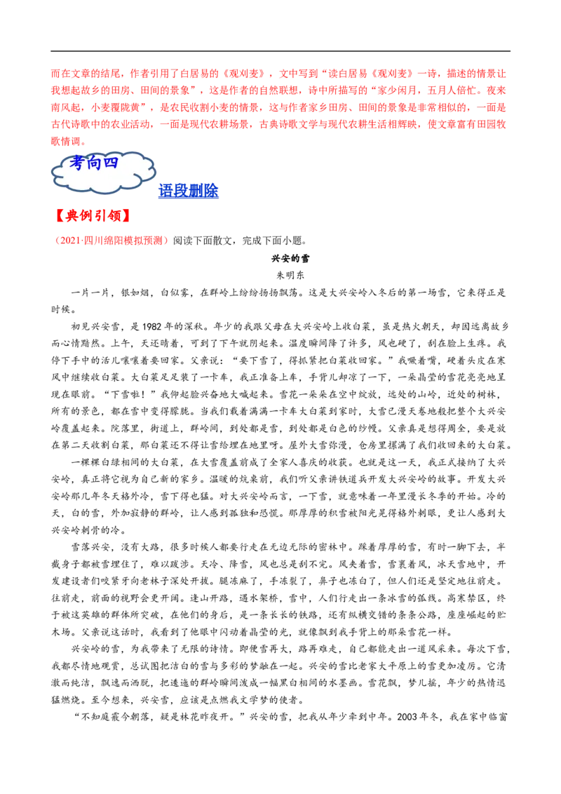 考点33文学类文本阅读之段落情节作用-备战2023年高考语文一轮复习考点帮（解析版）_01高考语文_6赠通用版（老高考）复习资料_一轮复习