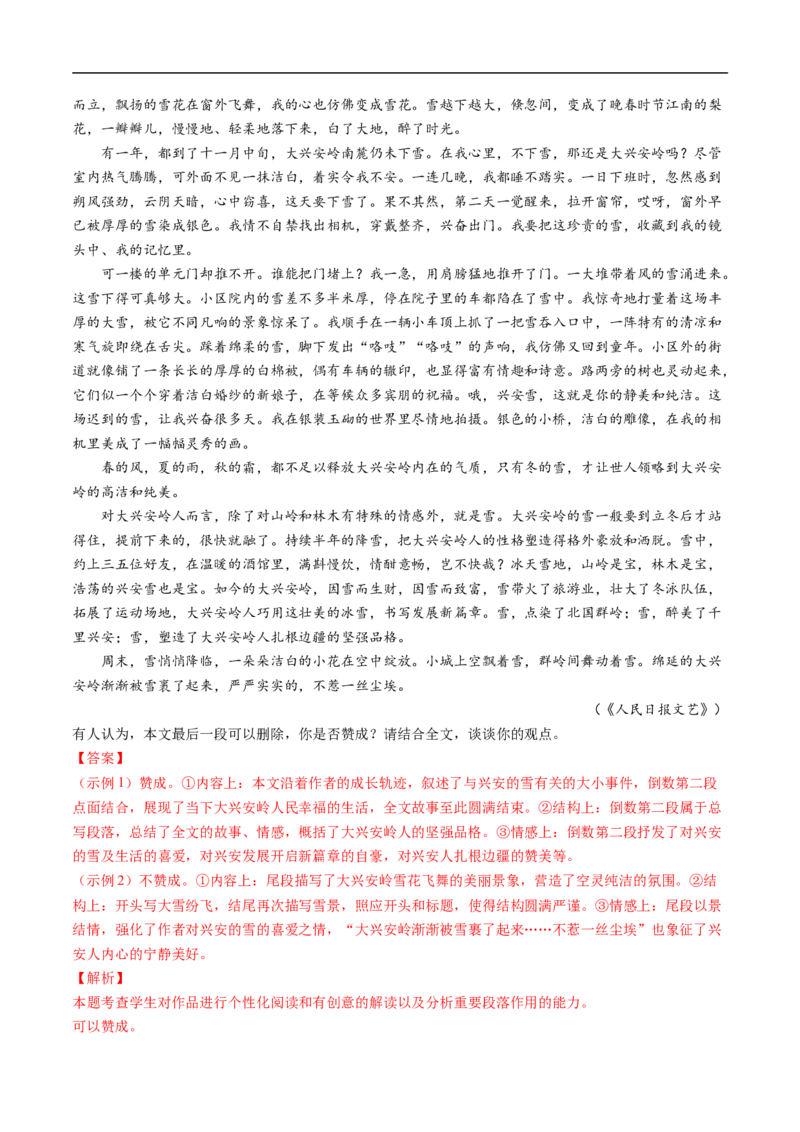 考点33文学类文本阅读之段落情节作用-备战2023年高考语文一轮复习考点帮（解析版）_01高考语文_6赠通用版（老高考）复习资料_一轮复习