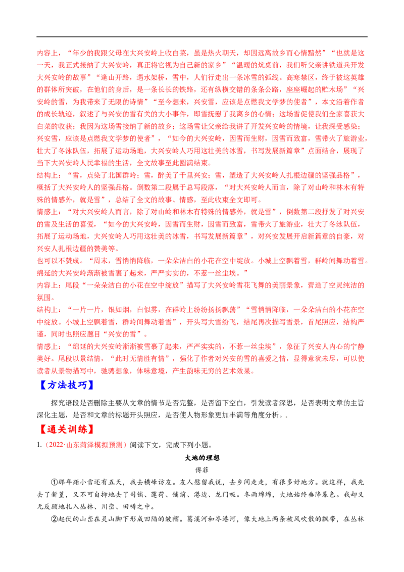 考点33文学类文本阅读之段落情节作用-备战2023年高考语文一轮复习考点帮（解析版）_01高考语文_6赠通用版（老高考）复习资料_一轮复习