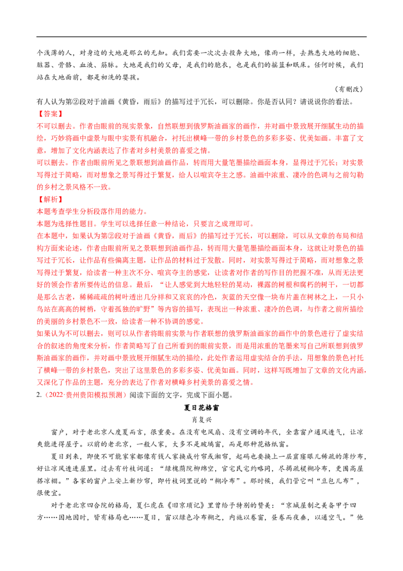 考点33文学类文本阅读之段落情节作用-备战2023年高考语文一轮复习考点帮（解析版）_01高考语文_6赠通用版（老高考）复习资料_一轮复习