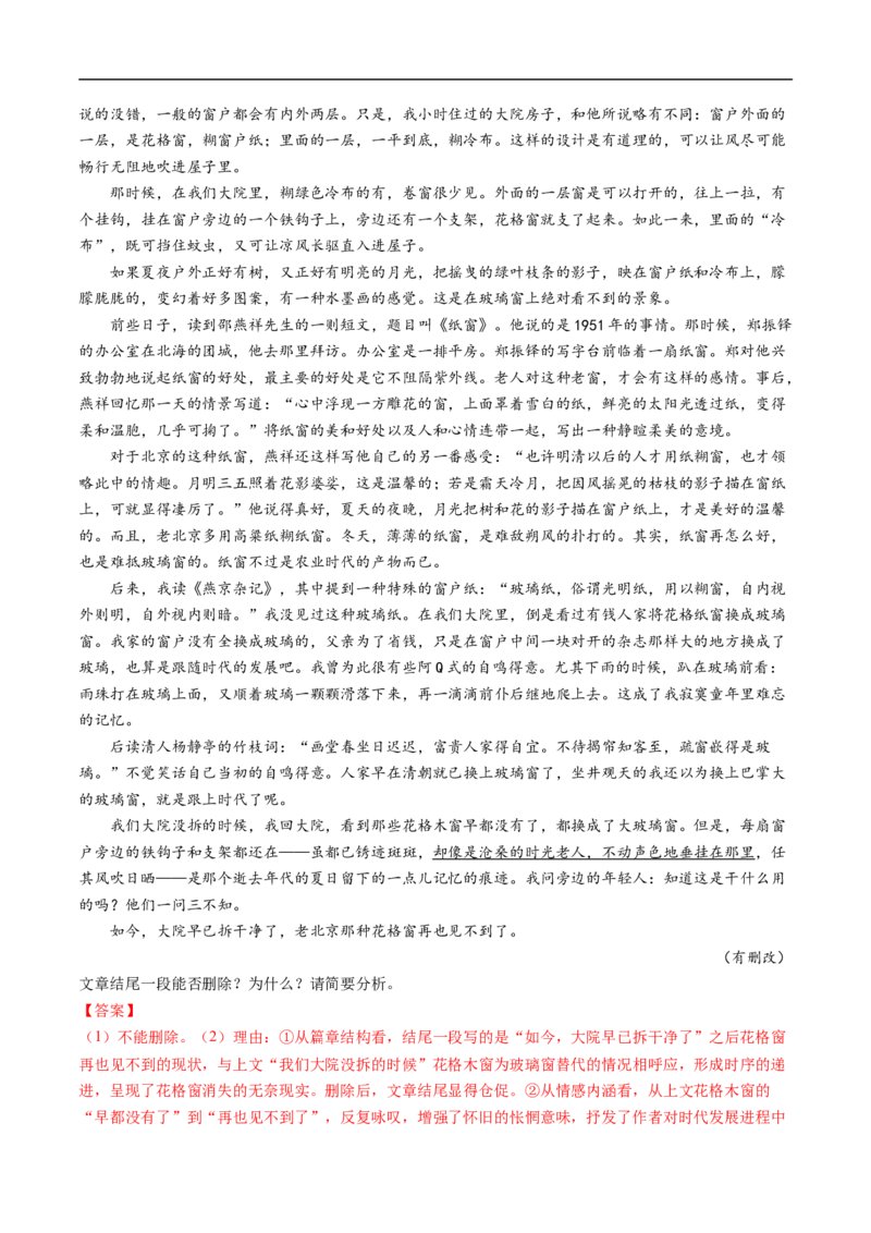 考点33文学类文本阅读之段落情节作用-备战2023年高考语文一轮复习考点帮（解析版）_01高考语文_6赠通用版（老高考）复习资料_一轮复习