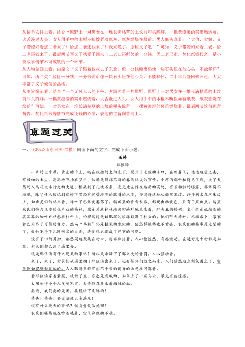 考点33文学类文本阅读之段落情节作用-备战2023年高考语文一轮复习考点帮（解析版）_01高考语文_6赠通用版（老高考）复习资料_一轮复习