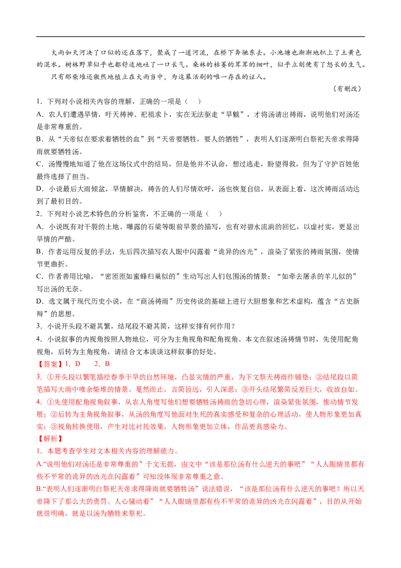 考点33文学类文本阅读之段落情节作用-备战2023年高考语文一轮复习考点帮（解析版）_01高考语文_6赠通用版（老高考）复习资料_一轮复习