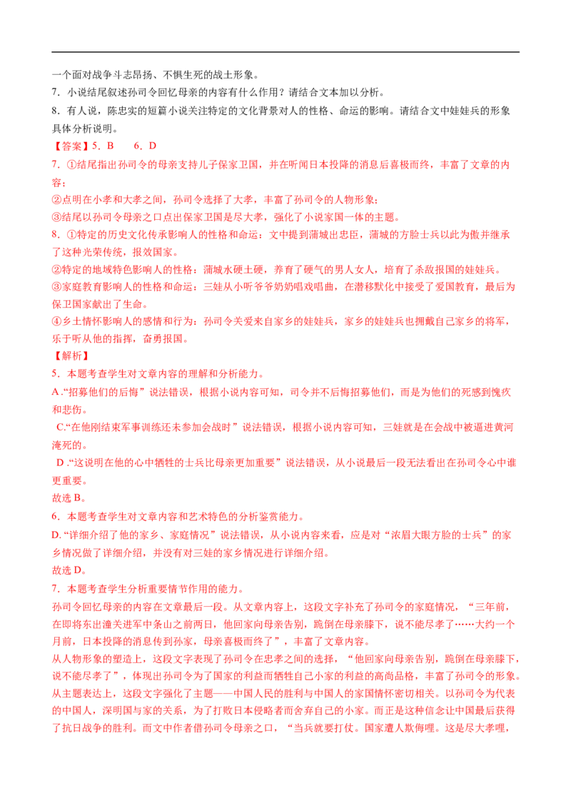 考点33文学类文本阅读之段落情节作用-备战2023年高考语文一轮复习考点帮（解析版）_01高考语文_6赠通用版（老高考）复习资料_一轮复习