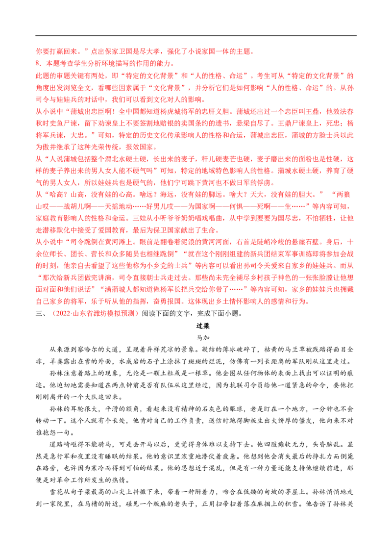 考点33文学类文本阅读之段落情节作用-备战2023年高考语文一轮复习考点帮（解析版）_01高考语文_6赠通用版（老高考）复习资料_一轮复习