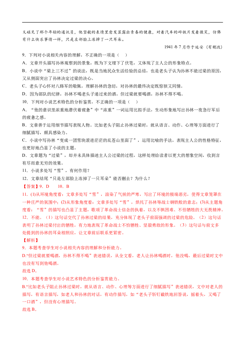 考点33文学类文本阅读之段落情节作用-备战2023年高考语文一轮复习考点帮（解析版）_01高考语文_6赠通用版（老高考）复习资料_一轮复习