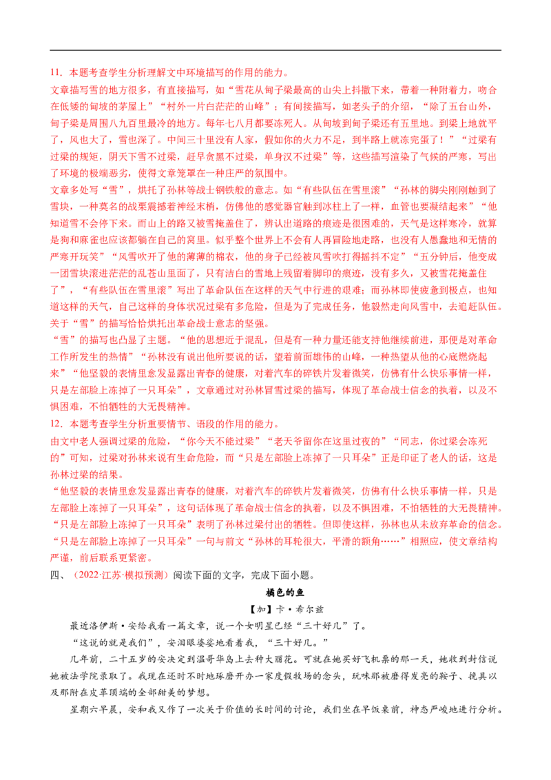 考点33文学类文本阅读之段落情节作用-备战2023年高考语文一轮复习考点帮（解析版）_01高考语文_6赠通用版（老高考）复习资料_一轮复习