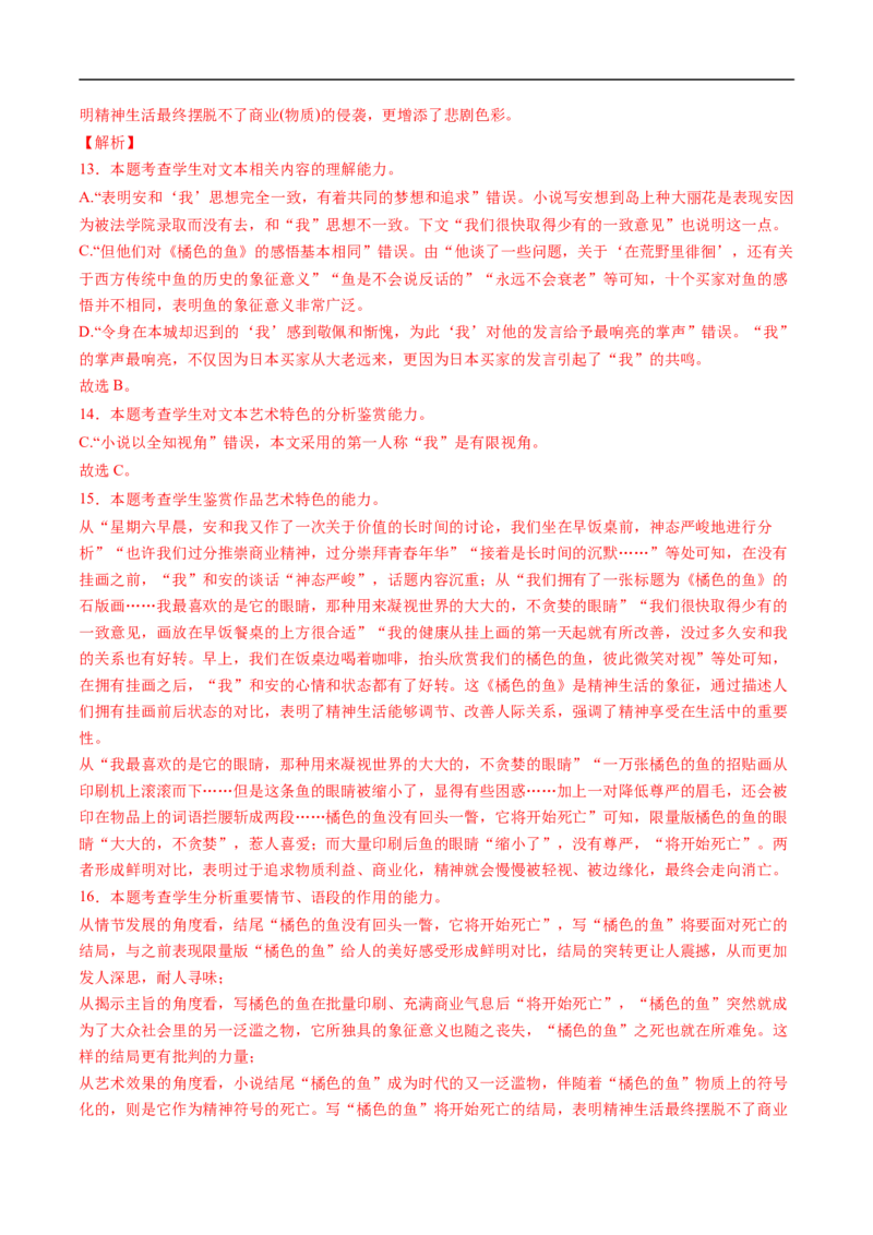 考点33文学类文本阅读之段落情节作用-备战2023年高考语文一轮复习考点帮（解析版）_01高考语文_6赠通用版（老高考）复习资料_一轮复习