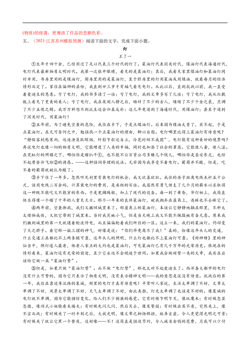 考点33文学类文本阅读之段落情节作用-备战2023年高考语文一轮复习考点帮（解析版）_01高考语文_6赠通用版（老高考）复习资料_一轮复习