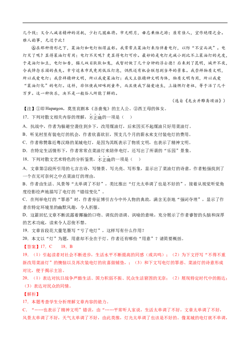 考点33文学类文本阅读之段落情节作用-备战2023年高考语文一轮复习考点帮（解析版）_01高考语文_6赠通用版（老高考）复习资料_一轮复习