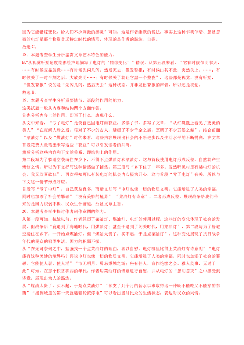 考点33文学类文本阅读之段落情节作用-备战2023年高考语文一轮复习考点帮（解析版）_01高考语文_6赠通用版（老高考）复习资料_一轮复习