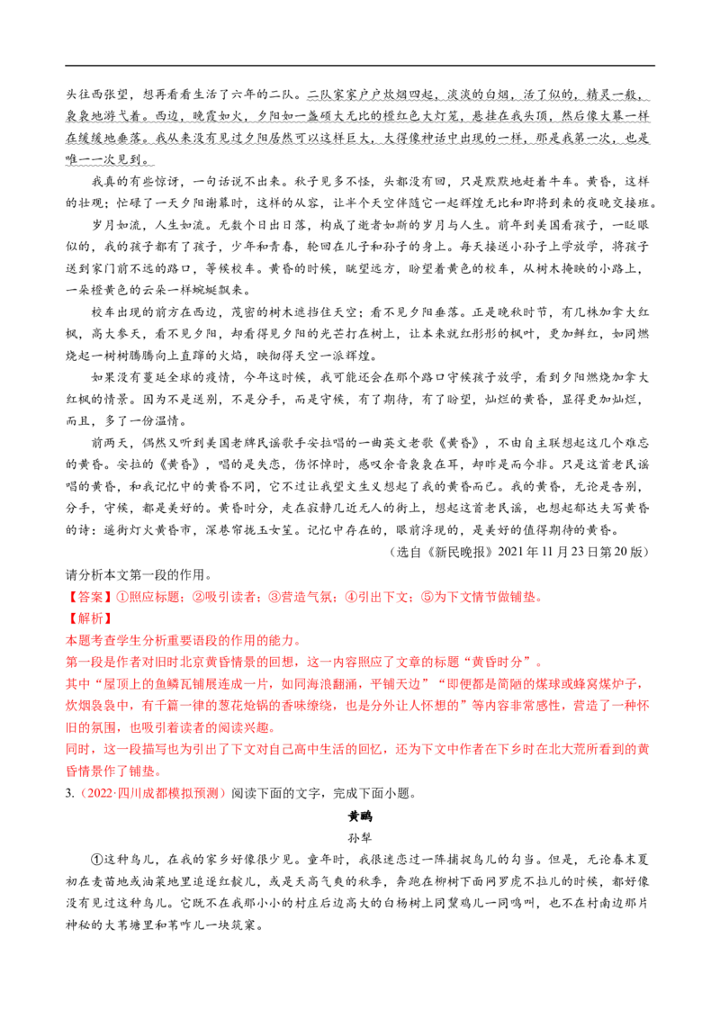 考点33文学类文本阅读之段落情节作用-备战2023年高考语文一轮复习考点帮（解析版）_01高考语文_6赠通用版（老高考）复习资料_一轮复习