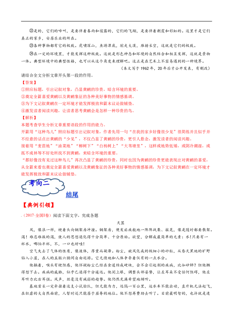 考点33文学类文本阅读之段落情节作用-备战2023年高考语文一轮复习考点帮（解析版）_01高考语文_6赠通用版（老高考）复习资料_一轮复习