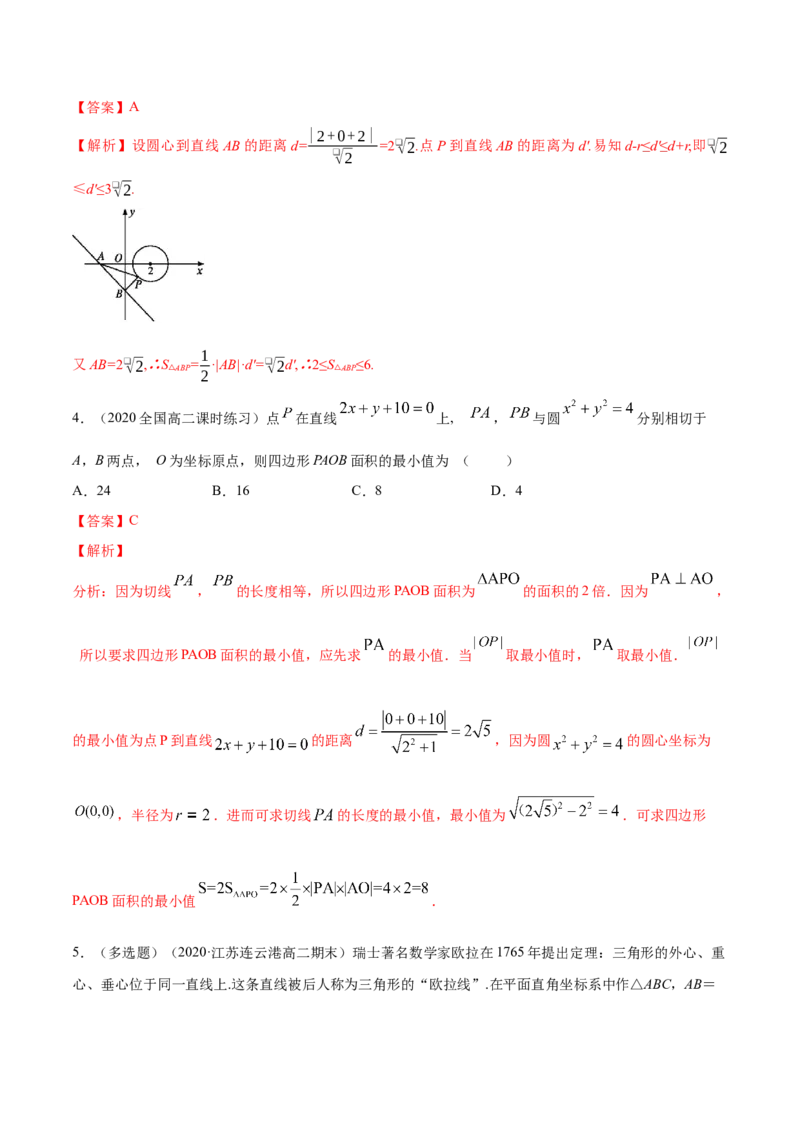 新教材精创2.5.1直线与圆的位置关系B提高练（解析版）_高中九科知识点归纳。_人教版高中Word电子版试卷练习试题知识点全科_高中数学试卷习题_数学选修_选修1_1.同步练习（60份）