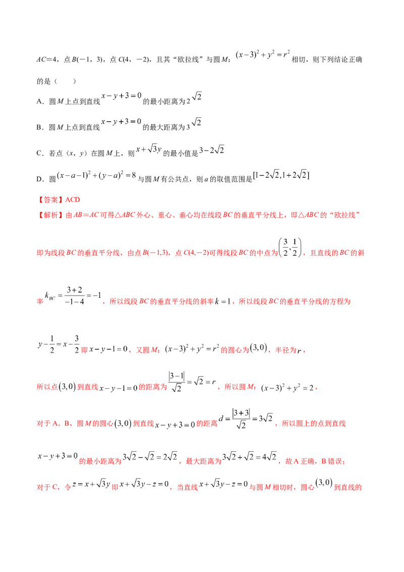 新教材精创2.5.1直线与圆的位置关系B提高练（解析版）_高中九科知识点归纳。_人教版高中Word电子版试卷练习试题知识点全科_高中数学试卷习题_数学选修_选修1_1.同步练习（60份）